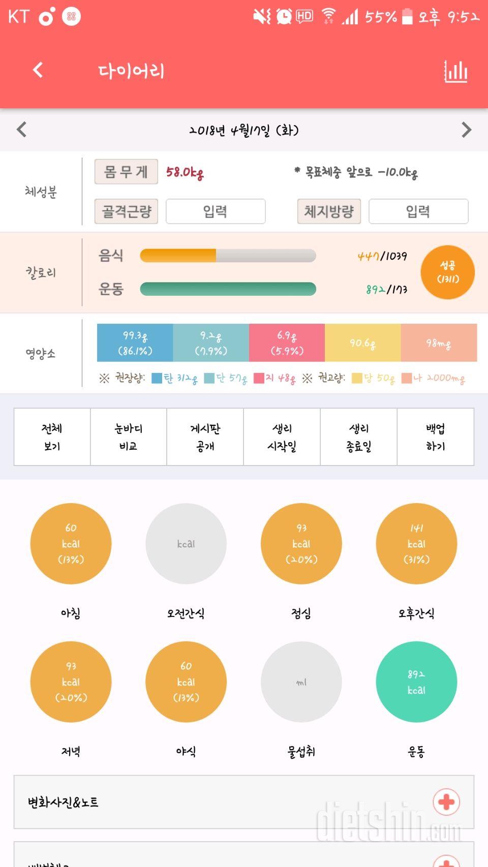 30일 1,000kcal 식단 6일차 성공!