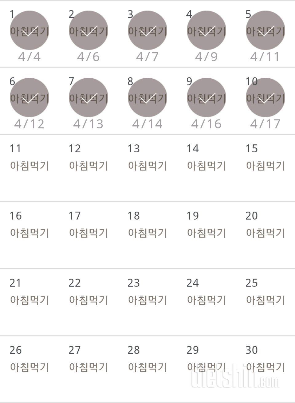 30일 아침먹기 10일차 성공!