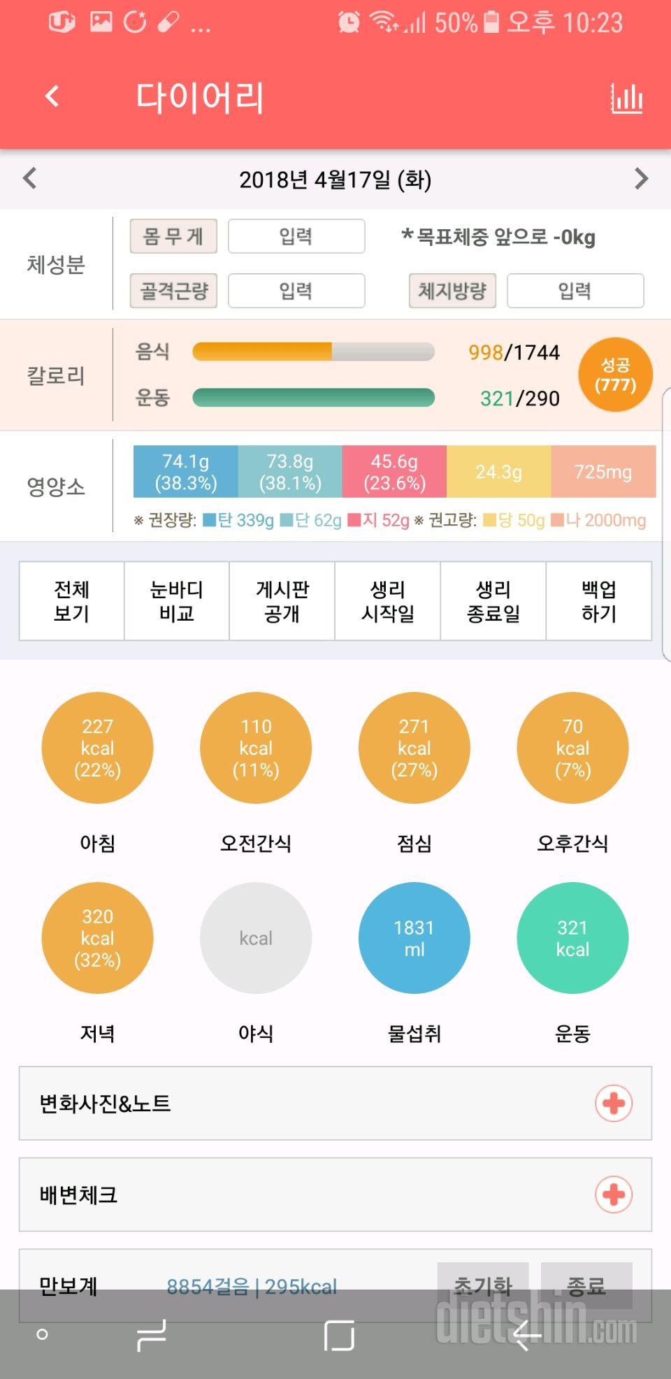 30일 1,000kcal 식단 1일차 성공!