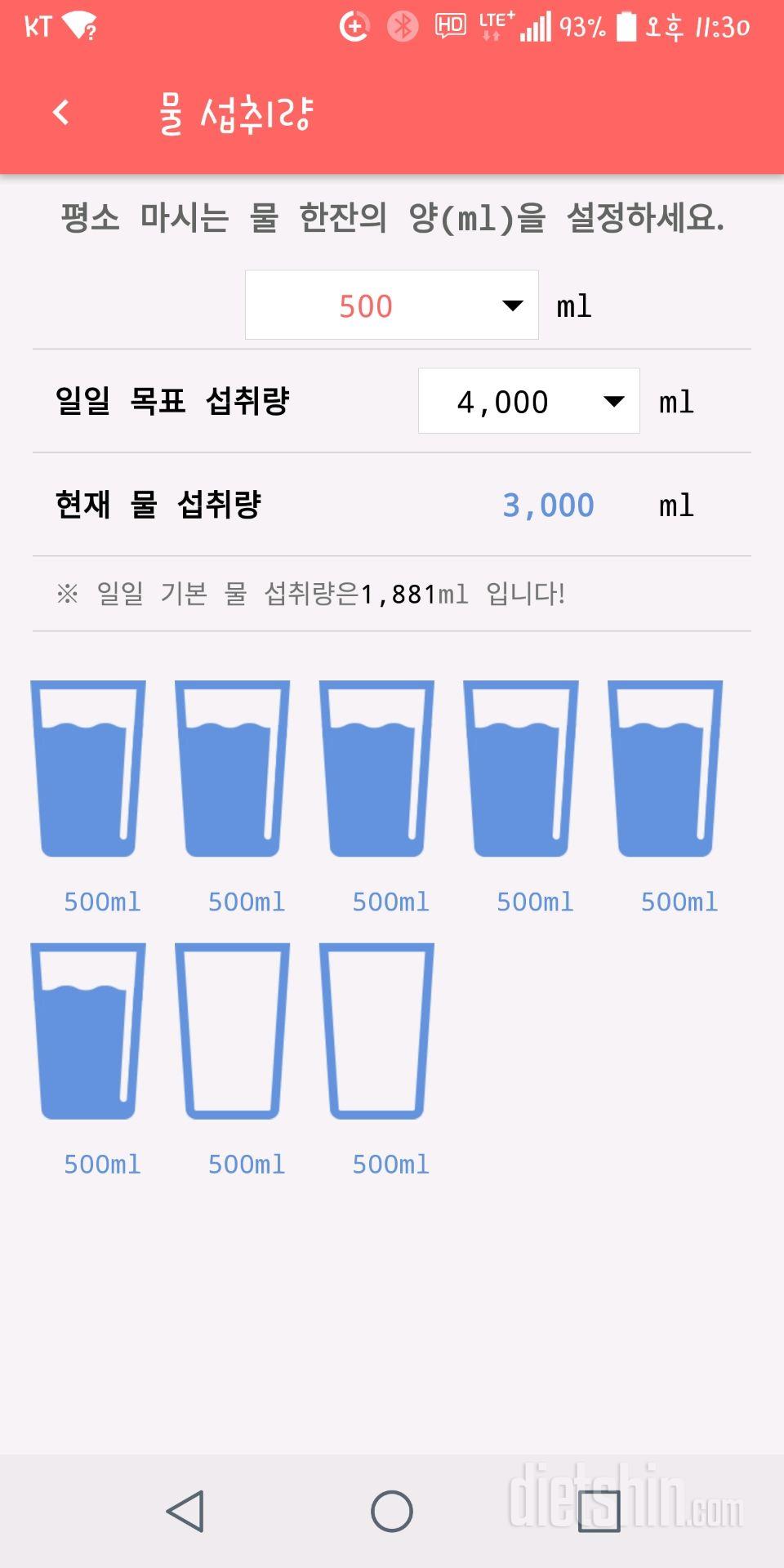 30일 하루 2L 물마시기 20일차 성공!