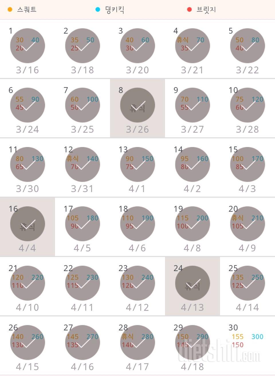 30일 애플힙 29일차 성공!