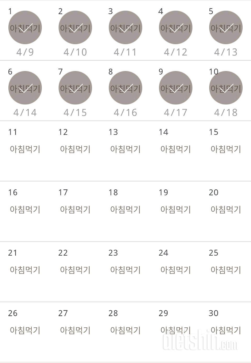 30일 아침먹기 10일차 성공!