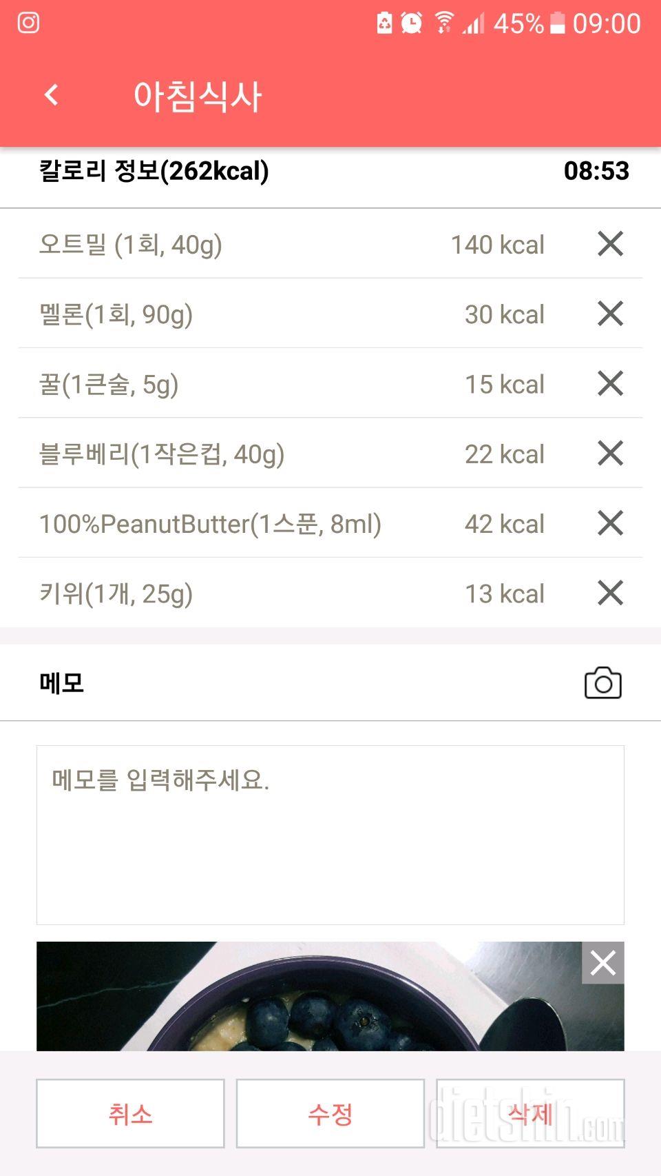 13일 공체.아침&어제 운동량