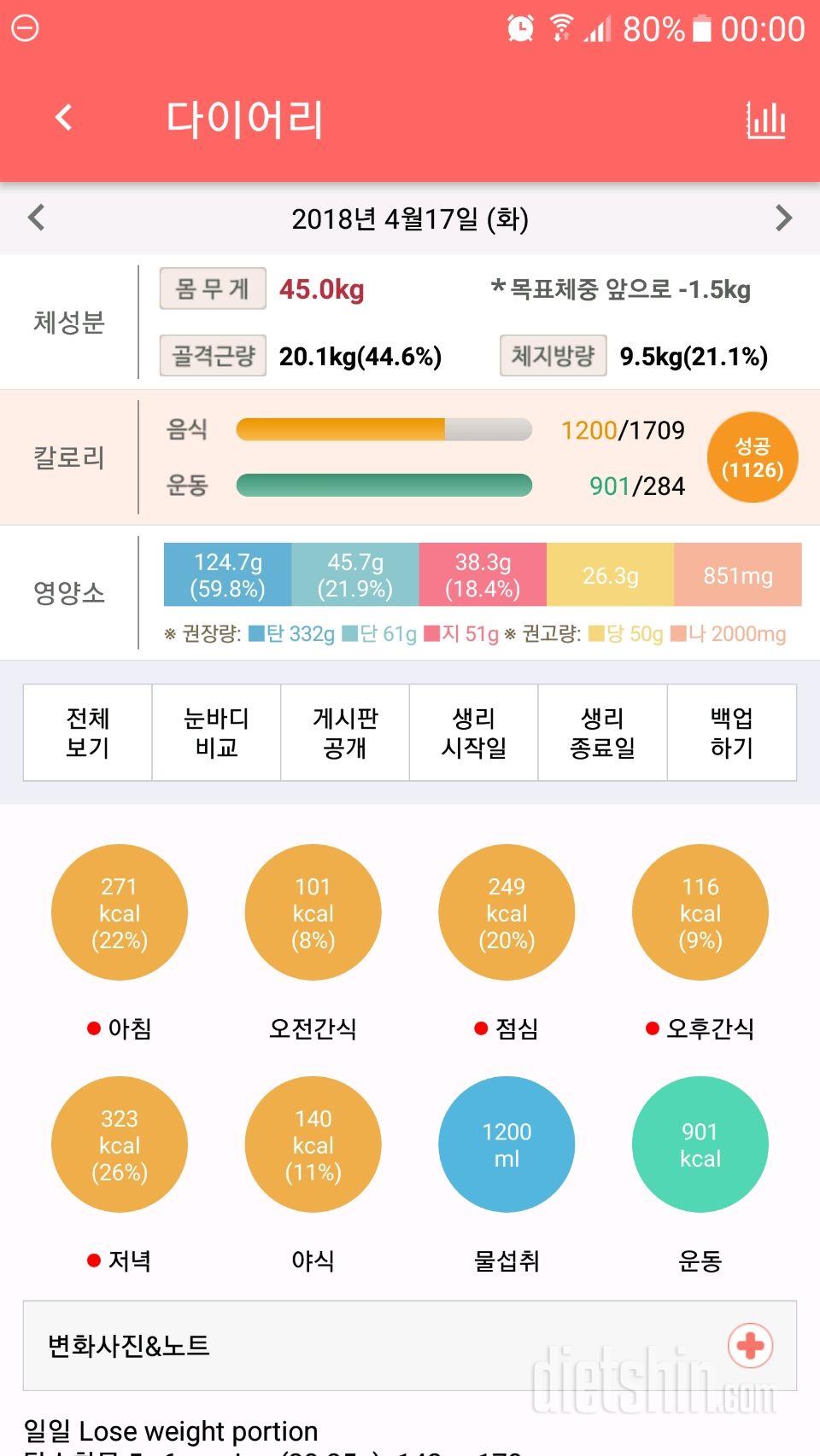 13일 공체.아침&어제 운동량