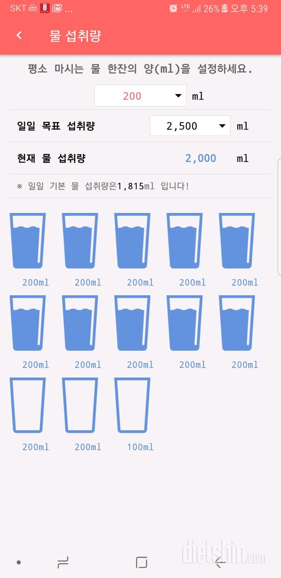 30일 하루 2L 물마시기 3일차 성공!