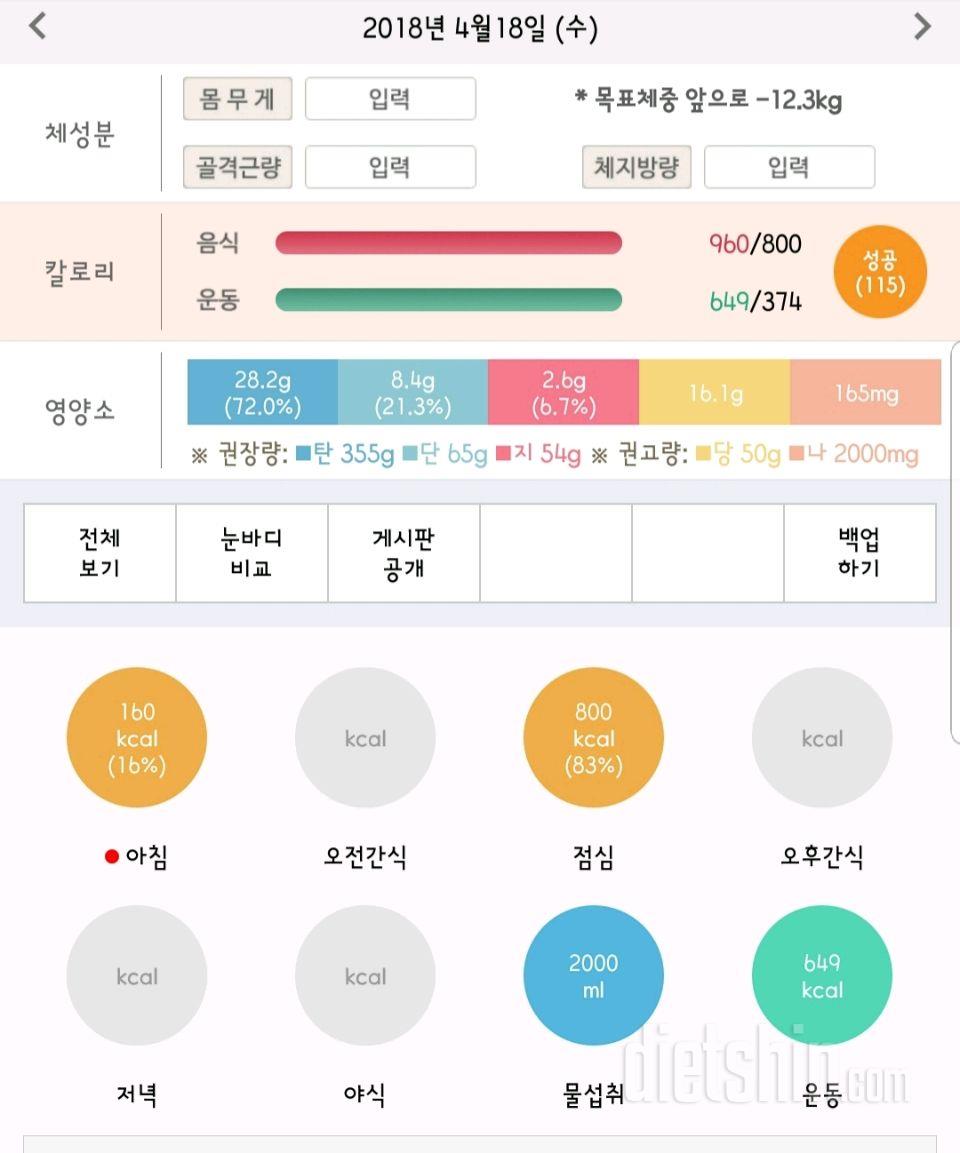 30일 1,000kcal 식단 15일차 성공!