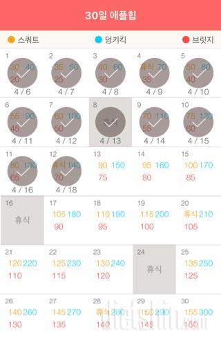 30일 애플힙 12일차 성공!