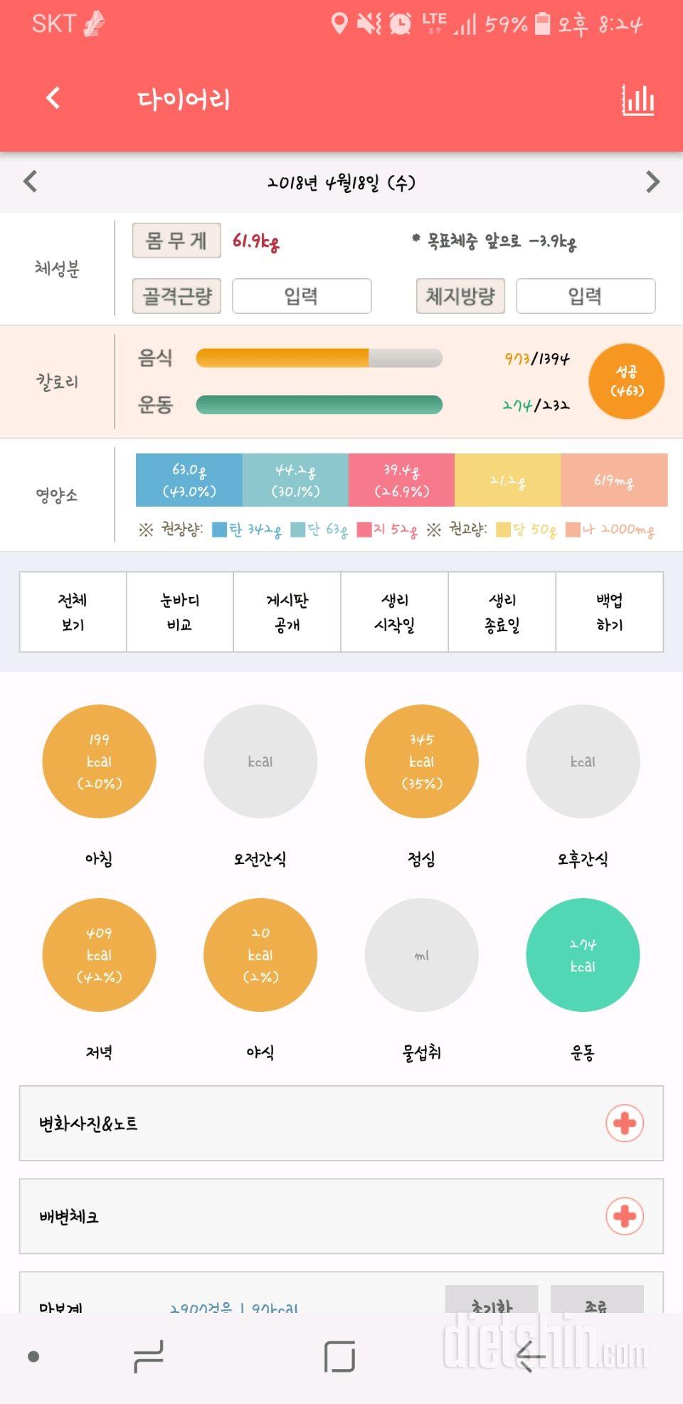 30일 1,000kcal 식단 1일차 성공!