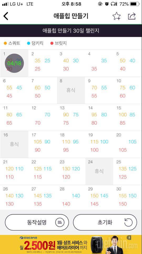 30일 애플힙 1일차 성공!