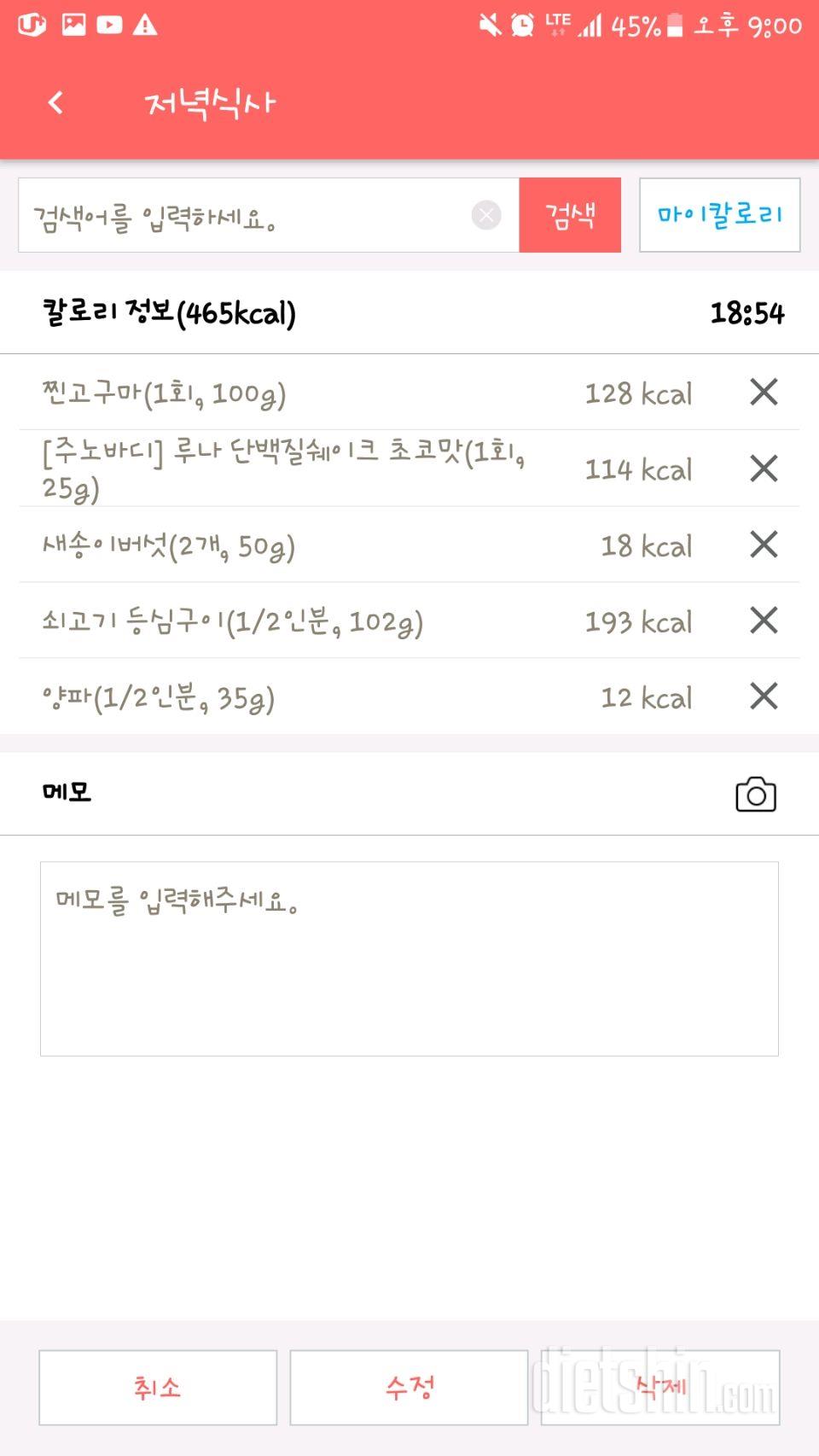 30일 야식끊기 1일차 성공!