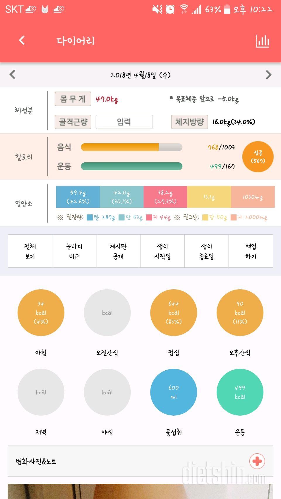 오늘하루도 잘 마무리!(1일차)