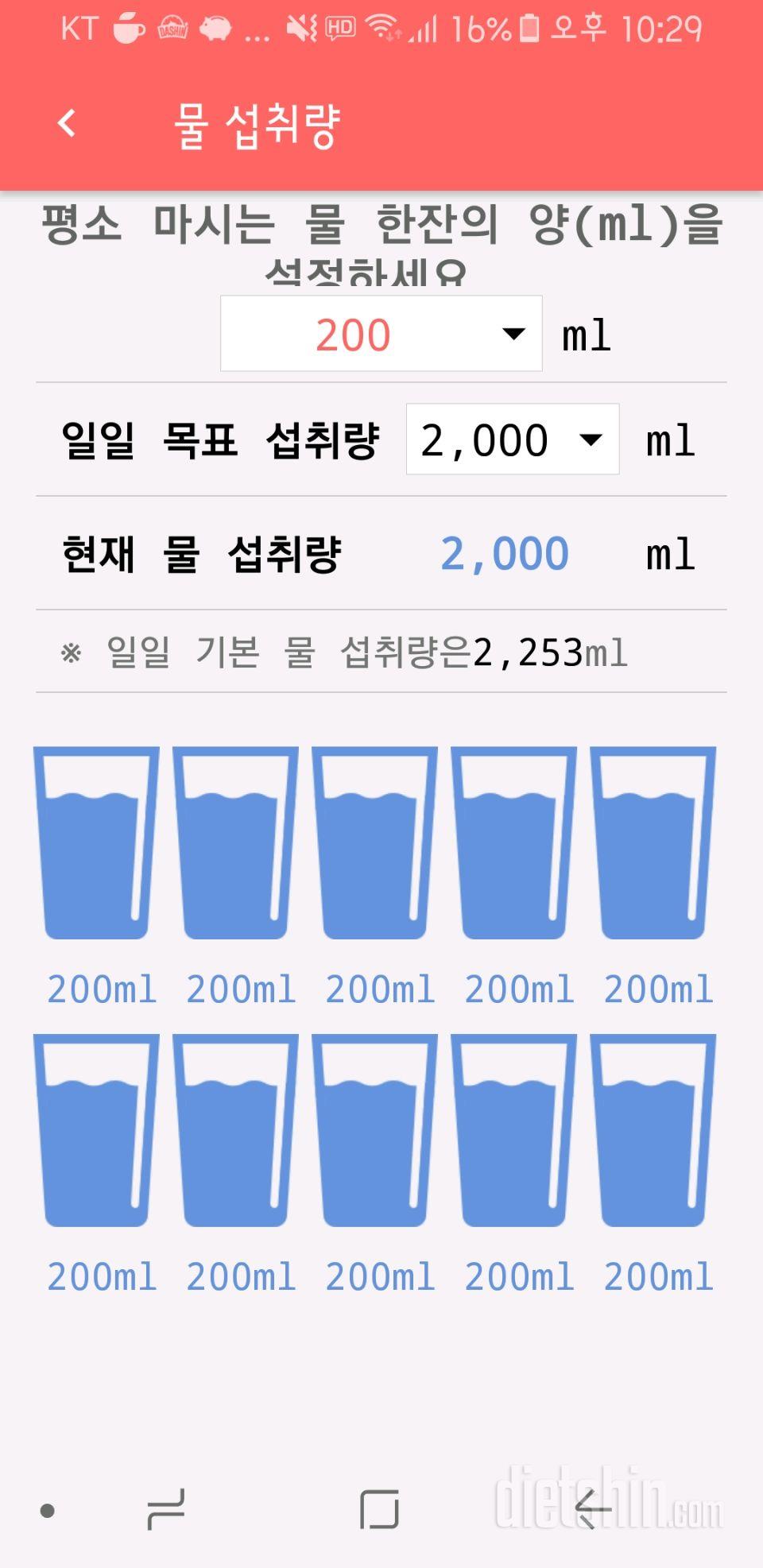 30일 하루 2L 물마시기 3일차 성공!