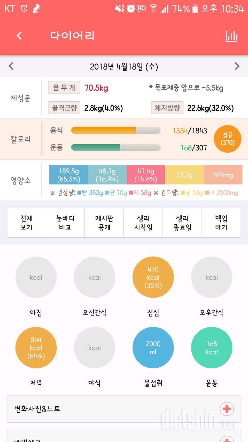 4월 18일 식단과운동