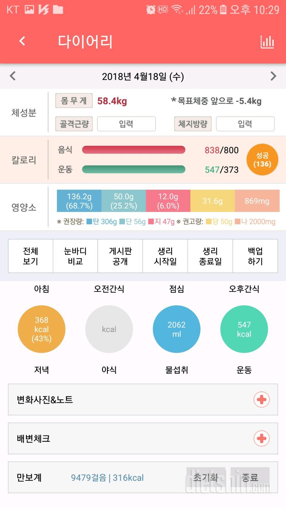 30일 당줄이기 7일차 성공!