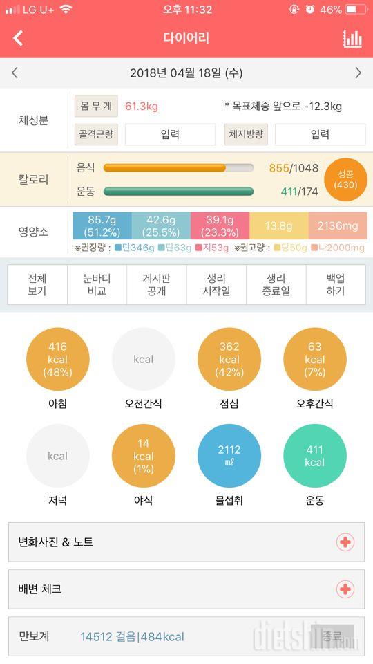 30일 1,000kcal 식단 1일차 성공!