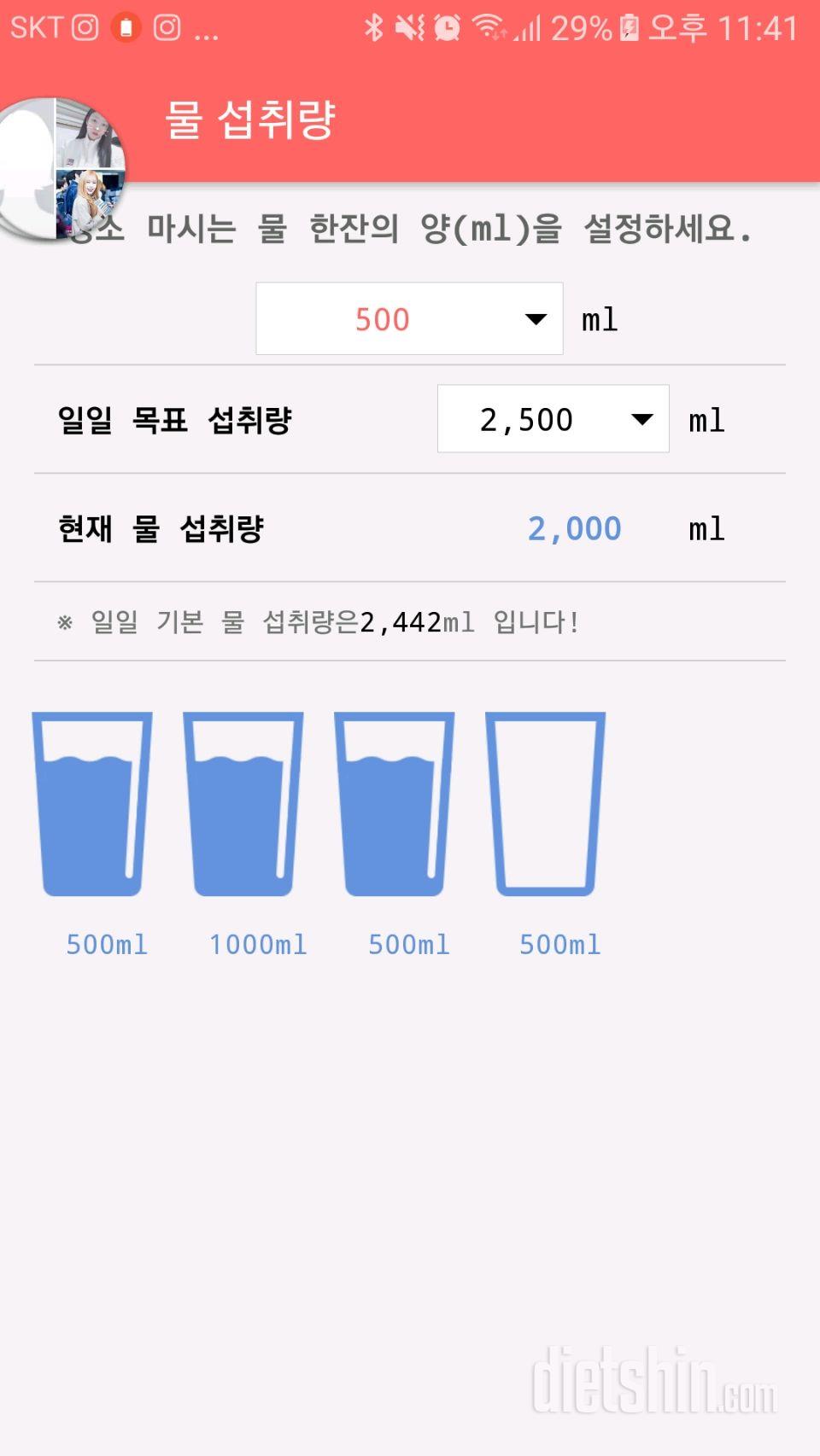 30일 하루 2L 물마시기 2일차 성공!