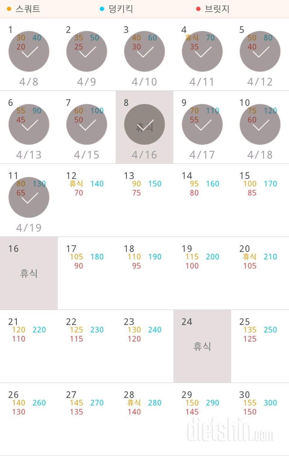 30일 애플힙 71일차 성공!