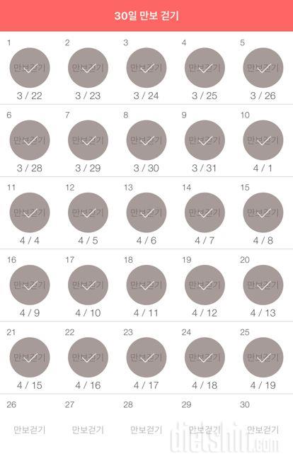30일 만보 걷기 25일차 성공!