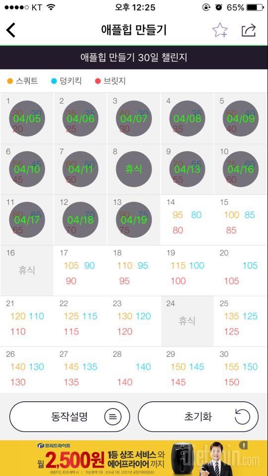 30일 애플힙 13일차 성공!