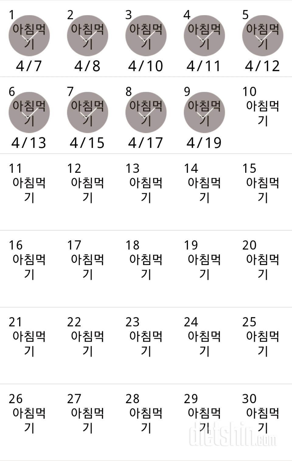 30일 아침먹기 9일차 성공!