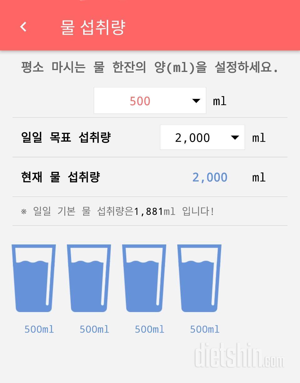 30일 하루 2L 물마시기 36일차 성공!