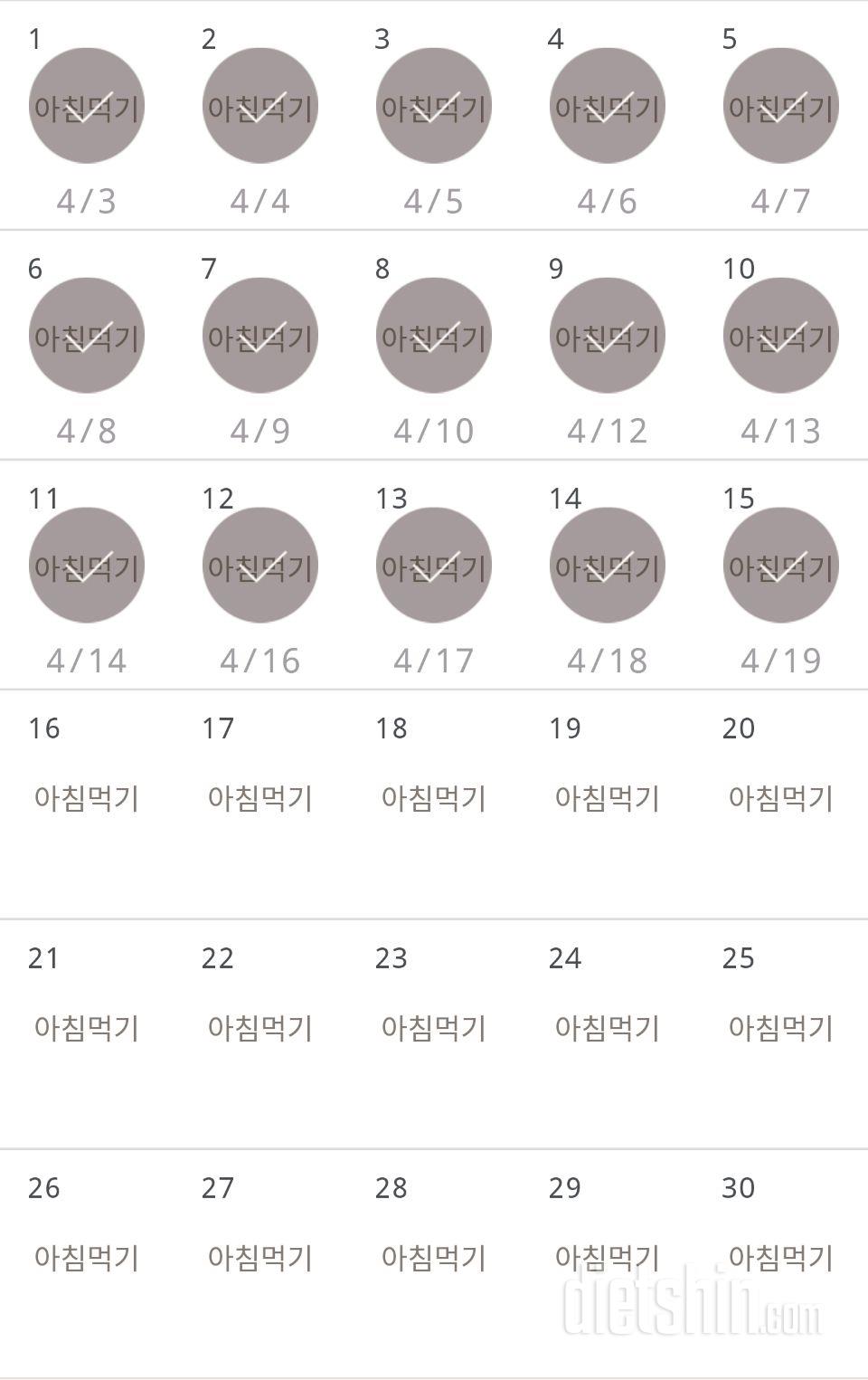 30일 아침먹기 15일차 성공!