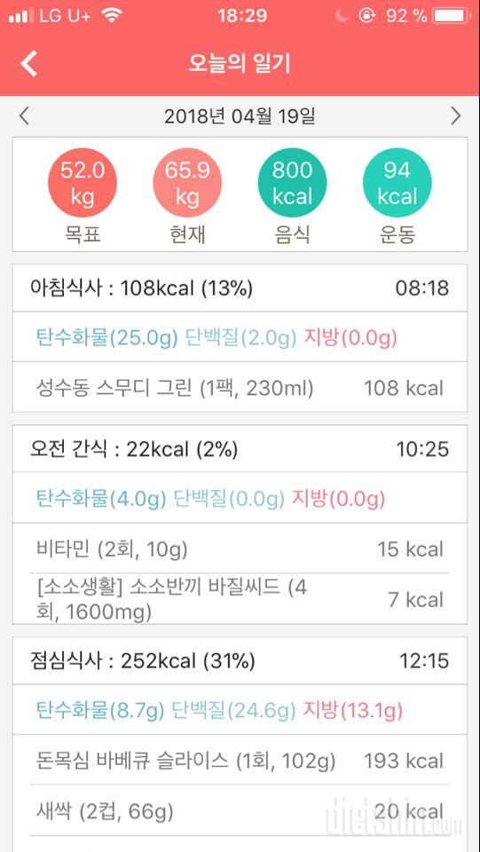 30일 밀가루 끊기 8일차 성공!