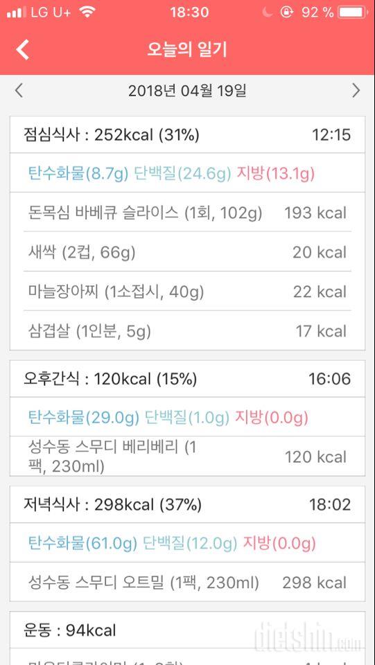 30일 1,000kcal 식단 10일차 성공!