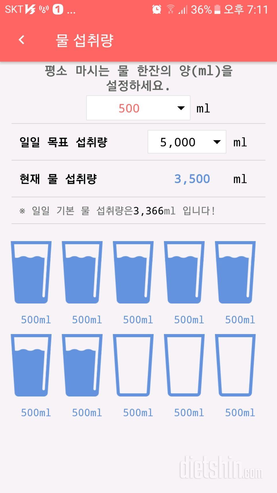 30일 하루 2L 물마시기 1일차 성공!