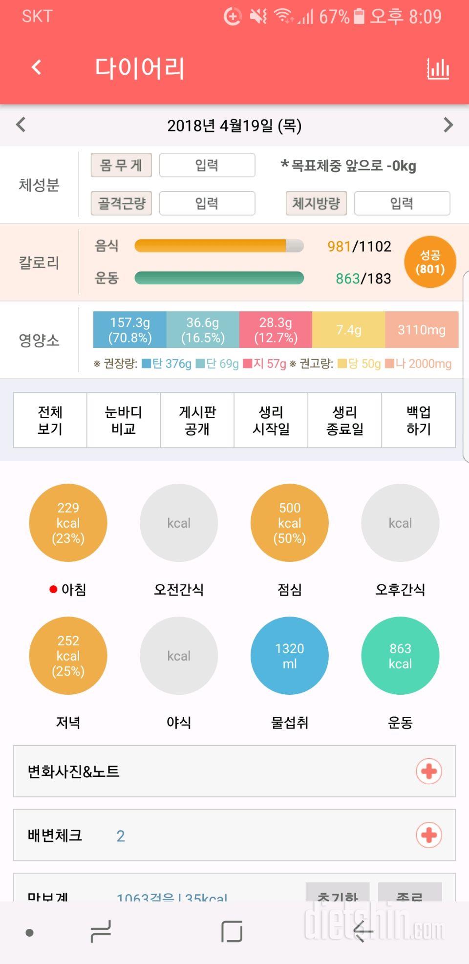 30일 아침먹기 7일차 성공!