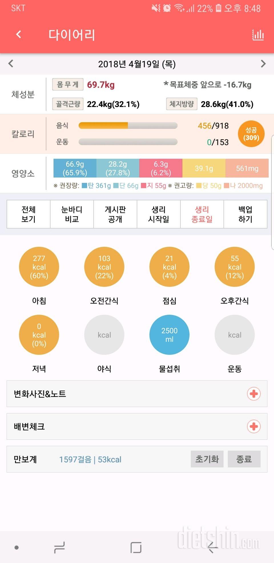 30일 1,000kcal 식단 14일차 성공!