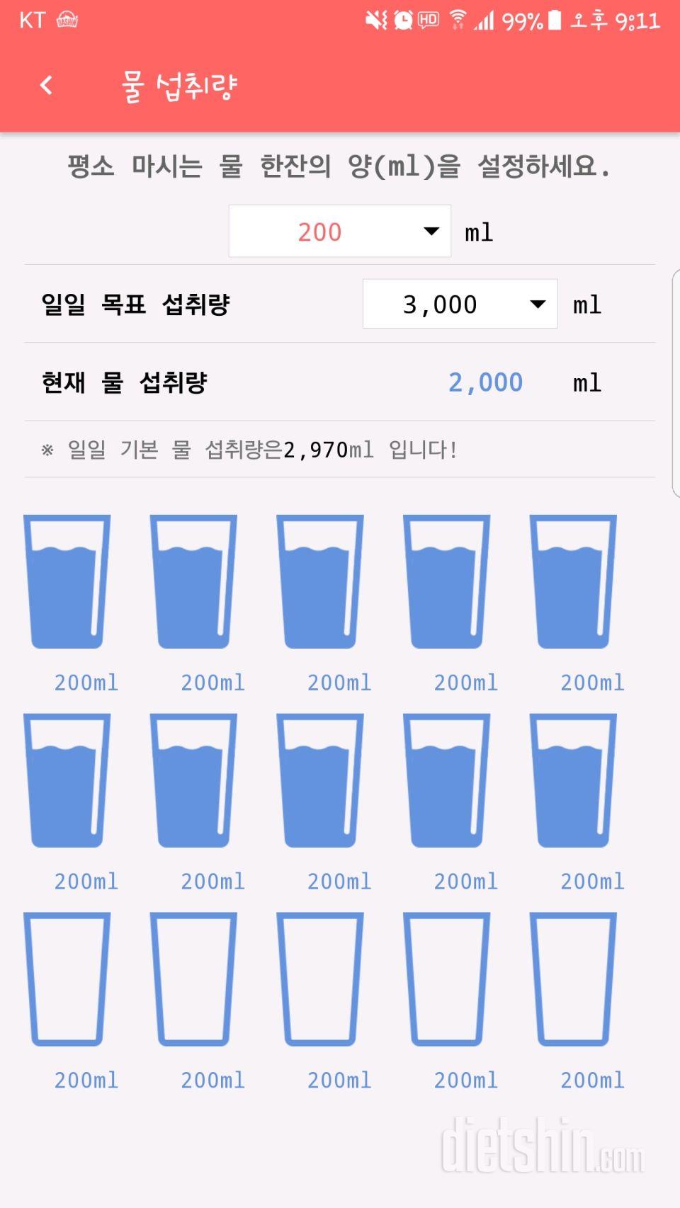 30일 하루 2L 물마시기 1일차 성공!