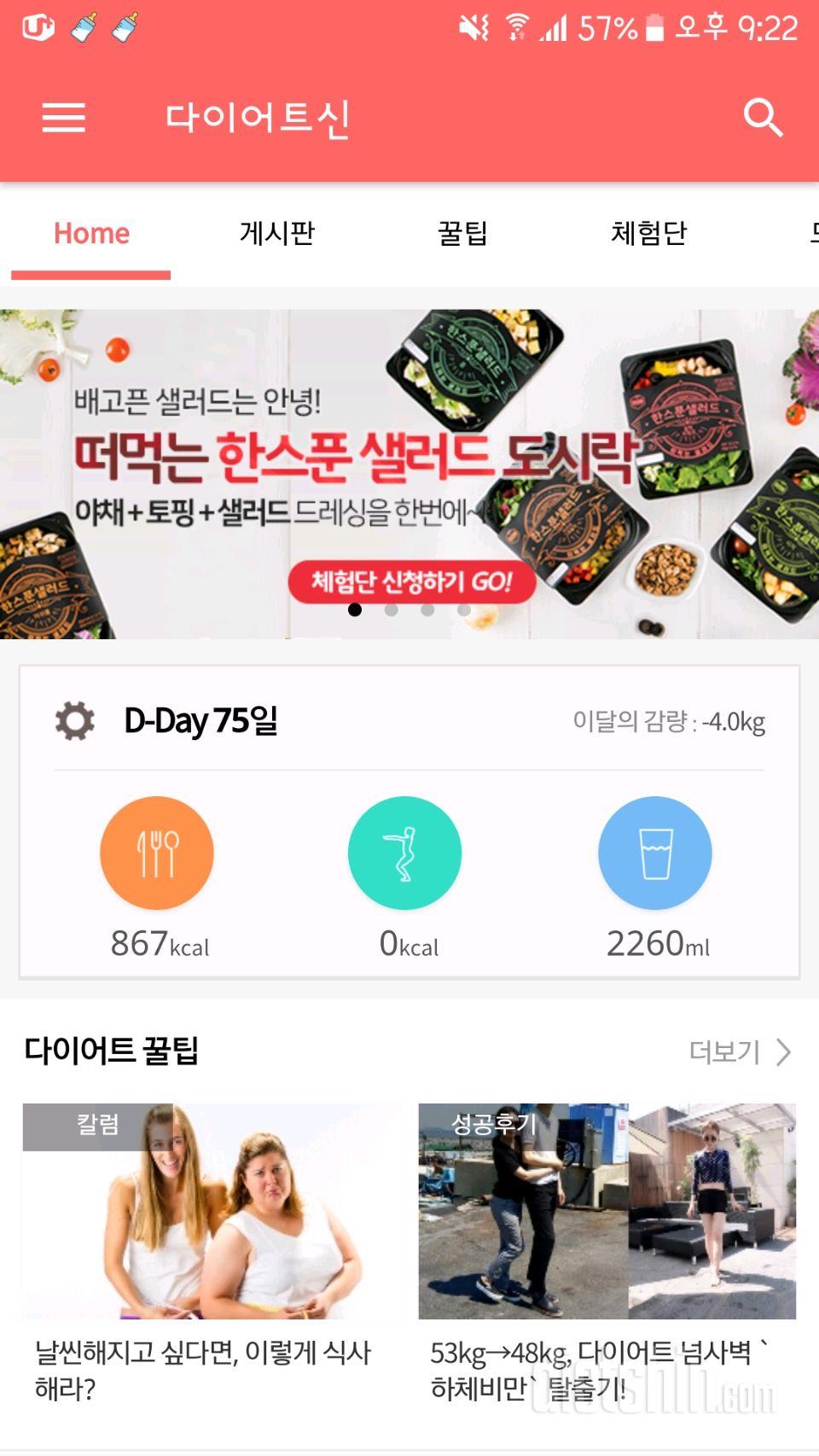 30일 1,000kcal 식단 7일차 성공!