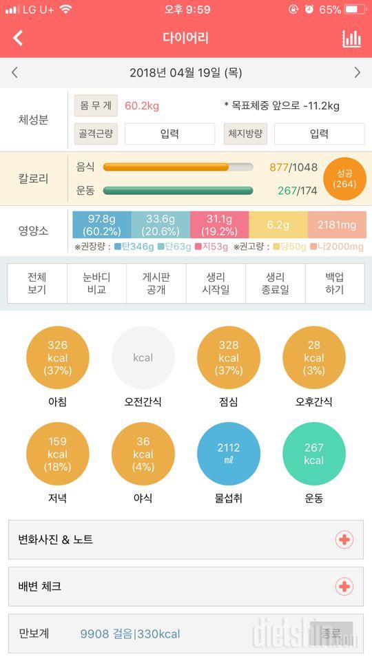 30일 1,000kcal 식단 2일차 성공!