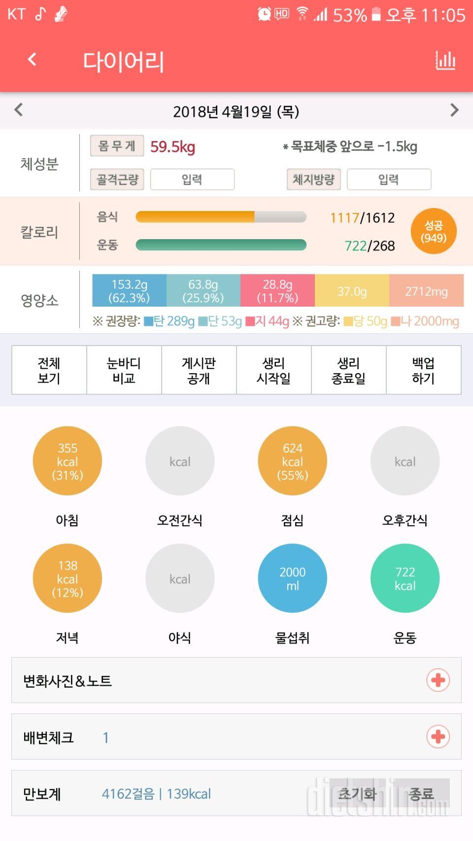 30일 하루 2L 물마시기 3일차 성공!