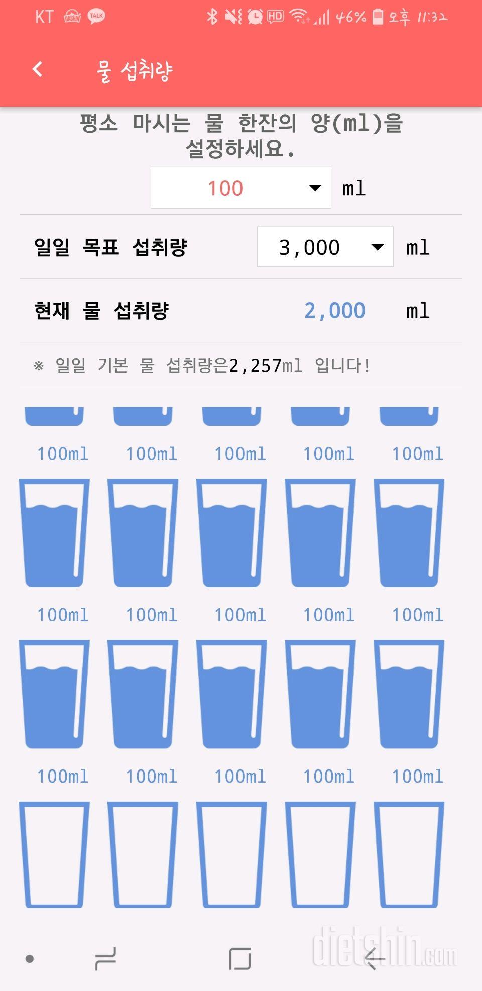 30일 하루 2L 물마시기 16일차 성공!