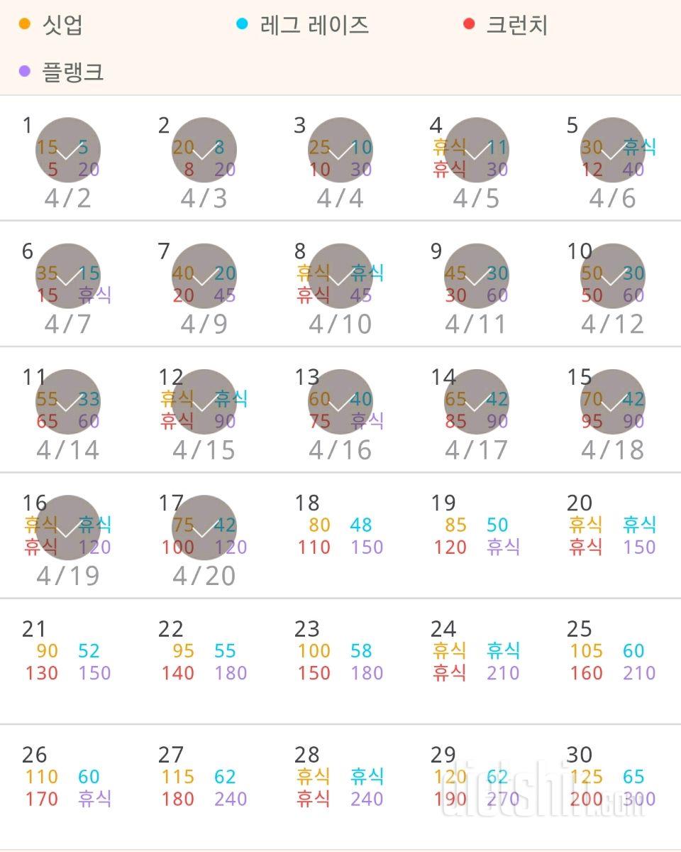 30일 복근 만들기 17일차 성공!