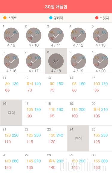 30일 애플힙 160일차 성공!