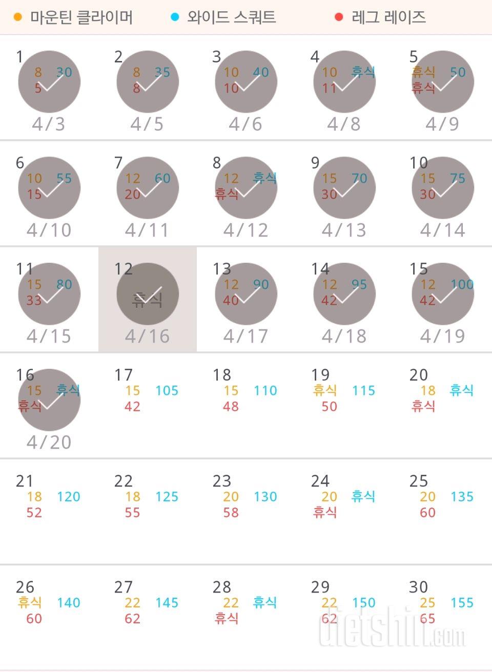 30일 체지방 줄이기 46일차 성공!