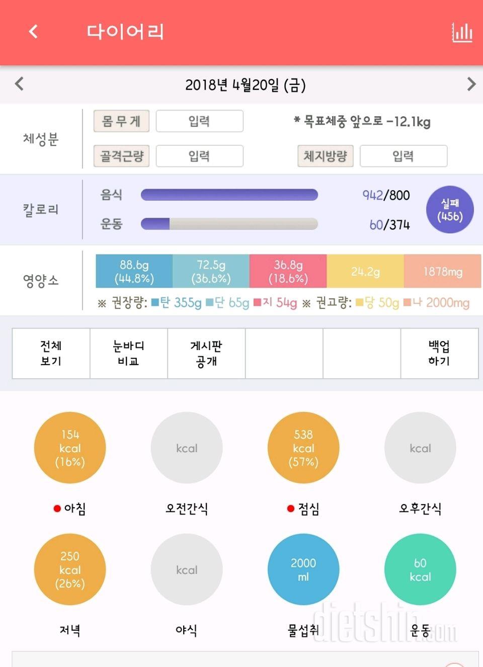 30일 1,000kcal 식단 17일차 성공!