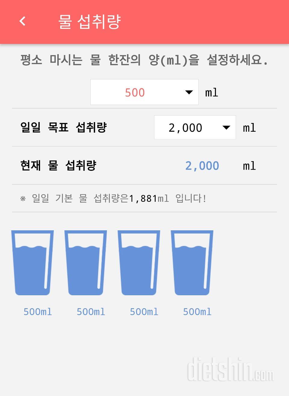 30일 하루 2L 물마시기 37일차 성공!