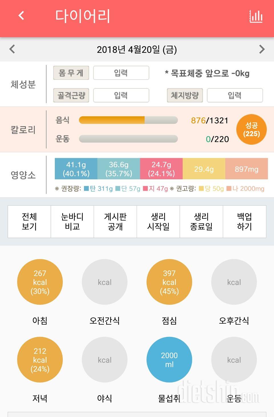 30일 1,000kcal 식단 45일차 성공!