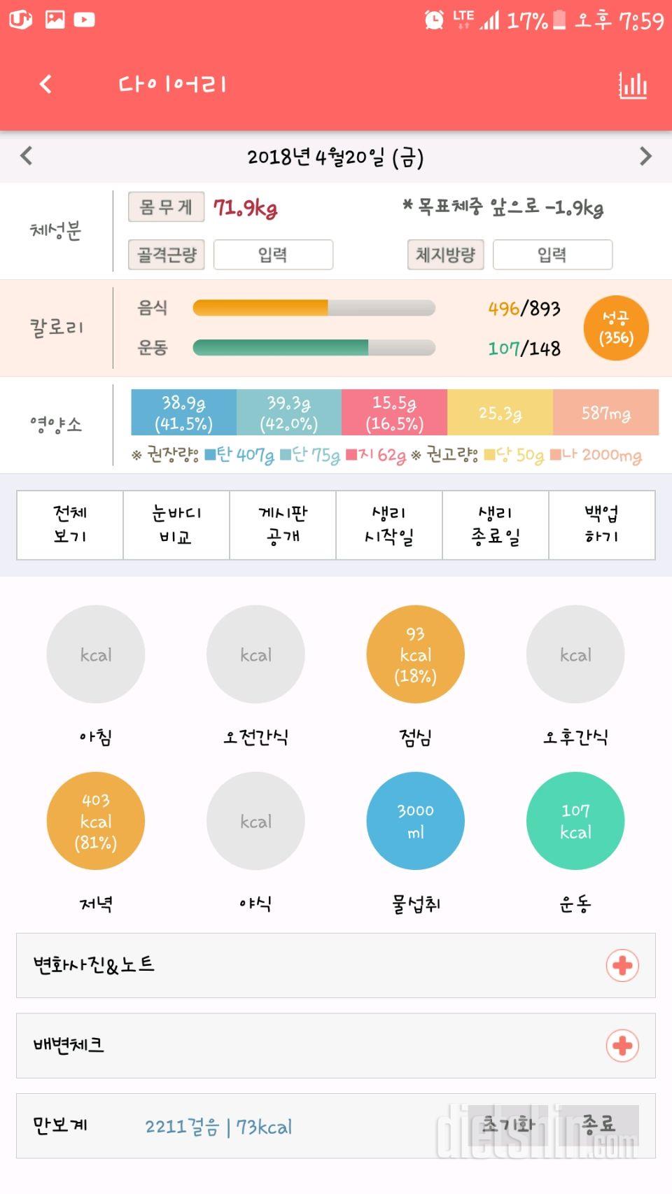 30일 밀가루 끊기 3일차 성공!