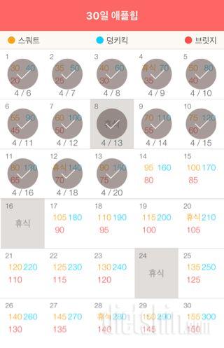 30일 애플힙 13일차 성공!