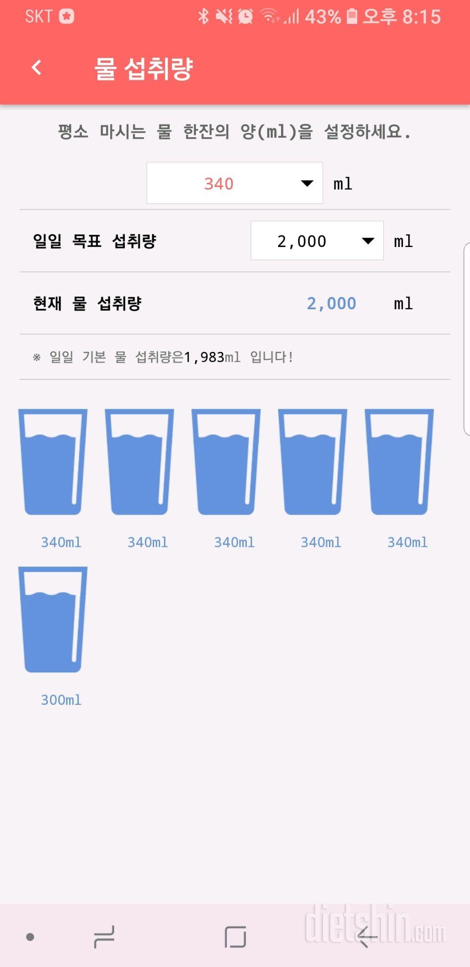 30일 하루 2L 물마시기 7일차 성공!