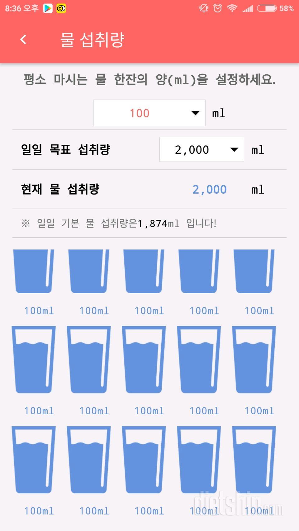 30일 하루 2L 물마시기 17일차 성공!