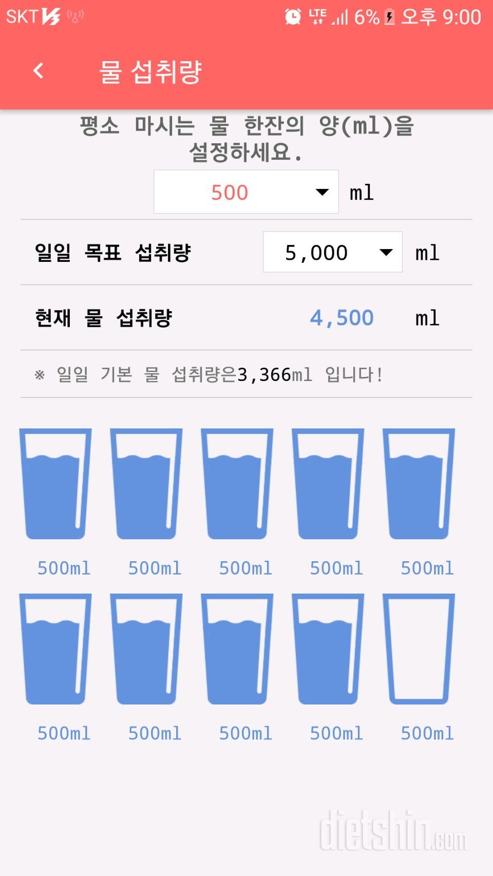 30일 하루 2L 물마시기 2일차 성공!