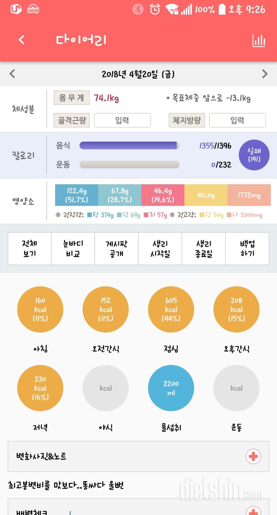 30일 하루 2L 물마시기 129일차 성공!