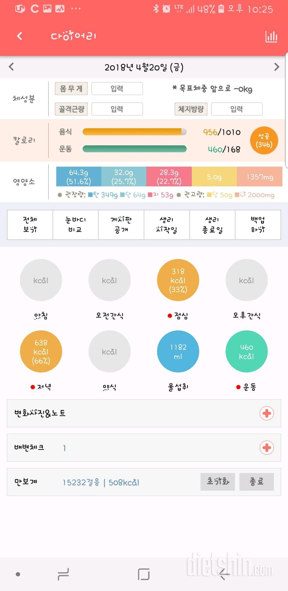 4월20일(금)식단,운동