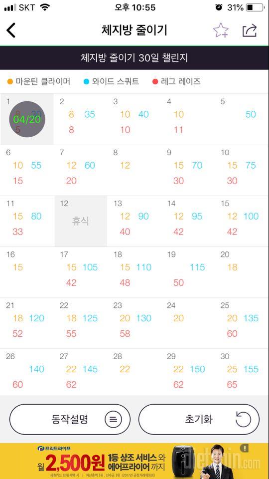 30일 체지방 줄이기 1일차 성공!